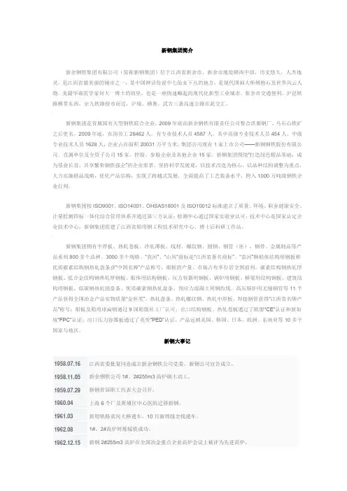 新钢简介