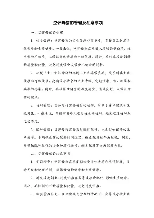 空怀母猪名词解释