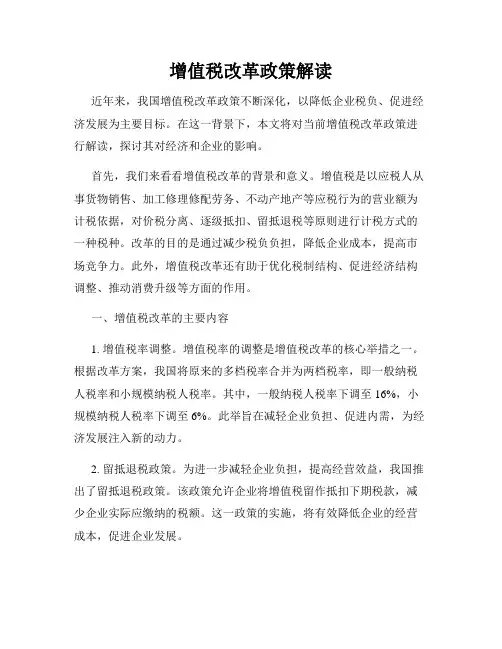 增值税改革政策解读