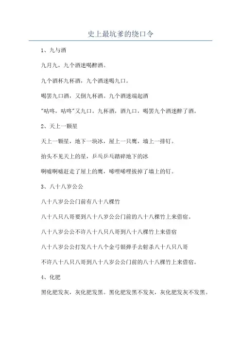 史上最坑爹的绕口令