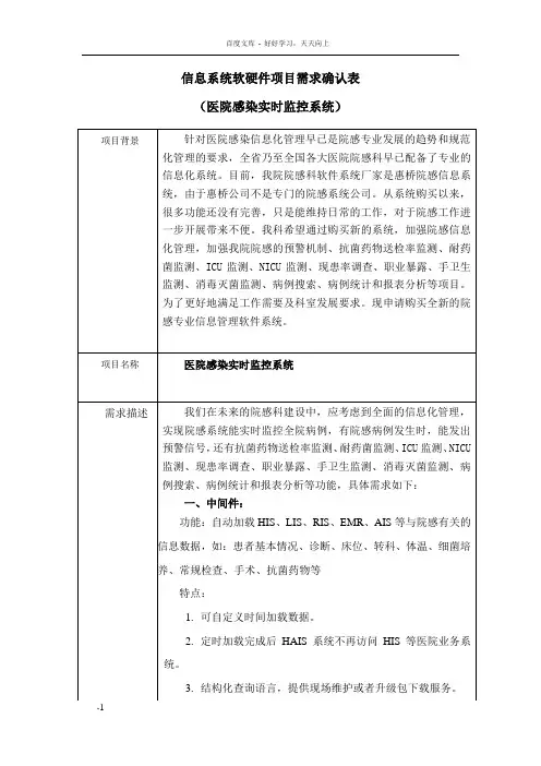 信息系统软硬件项目需求确认表