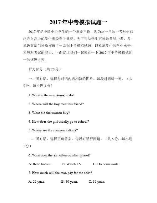 2017年中考模拟试题一