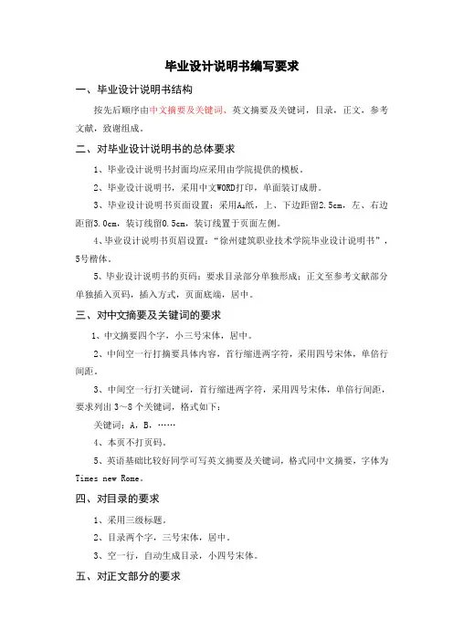 毕业设计说明书格式要求