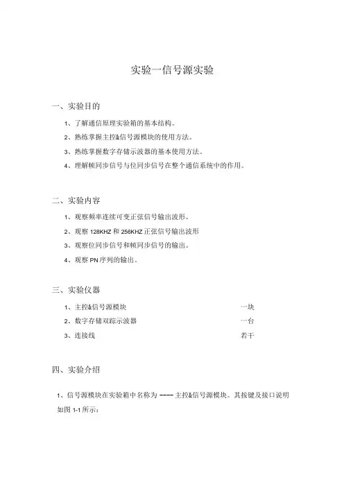 通信原理：实验一 信号源实验