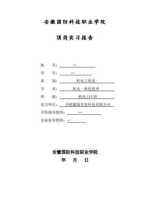 京东方顶岗实习报告
