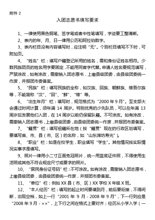 入团志愿书填写要求