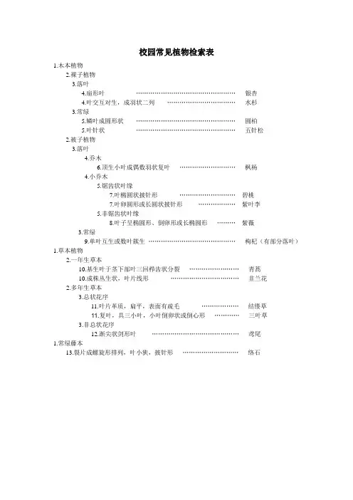 校园常见植物检索表