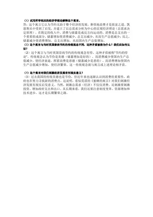 经济学与生活第三次作业答案