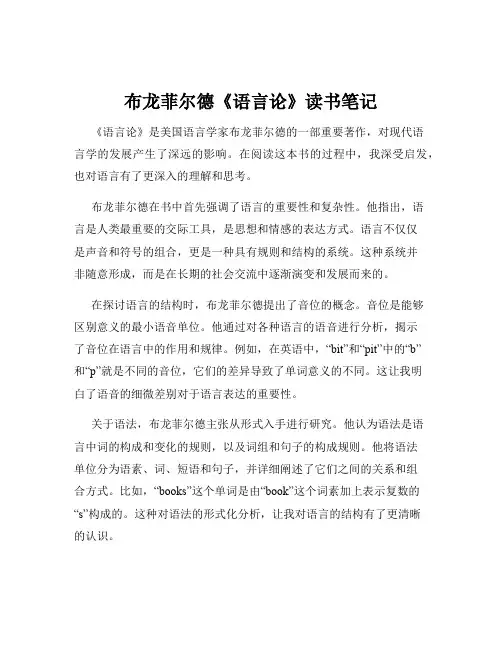 布龙菲尔德《语言论》读书笔记