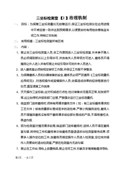 三坐标测量室管理规定