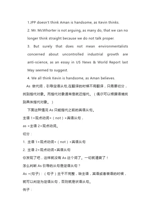 何凯文每日一句as用法