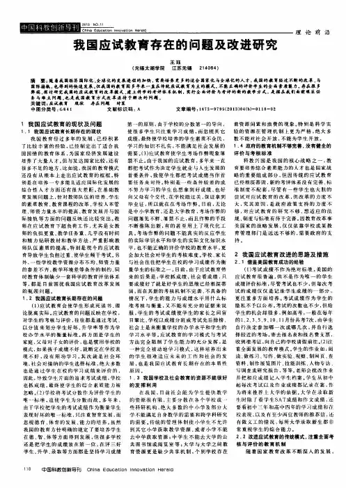 我国应试教育存在的问题及改进研究
