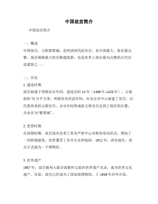 中国故宫简介