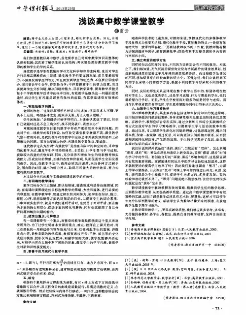 浅谈高中数学课堂教学