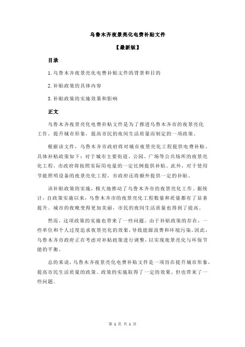 乌鲁木齐夜景亮化电费补贴文件