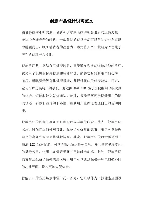 创意产品设计说明范文