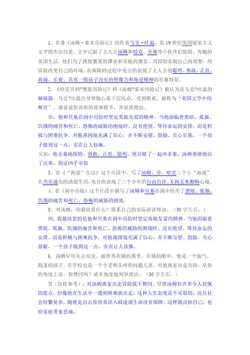 (完整版)汤姆索亚历险记题目及答案