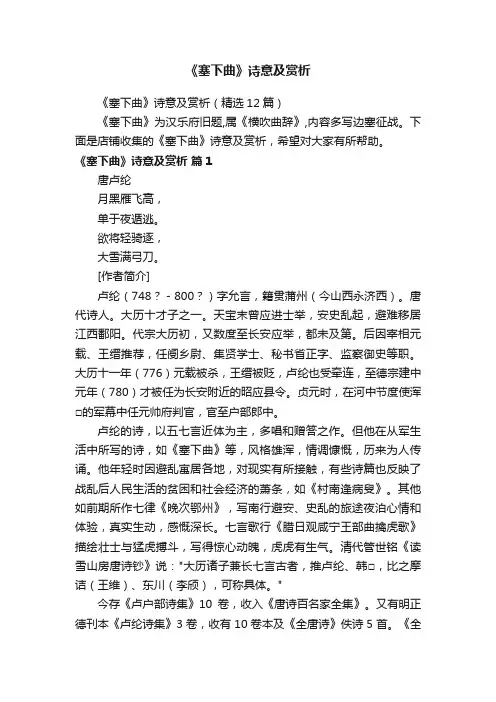 《塞下曲》诗意及赏析