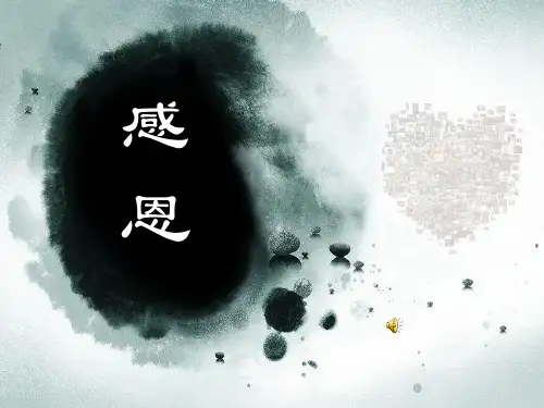 高三感恩主题班会班会.ppt