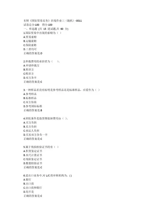 东财《国际贸易实务》单元作业三答卷
