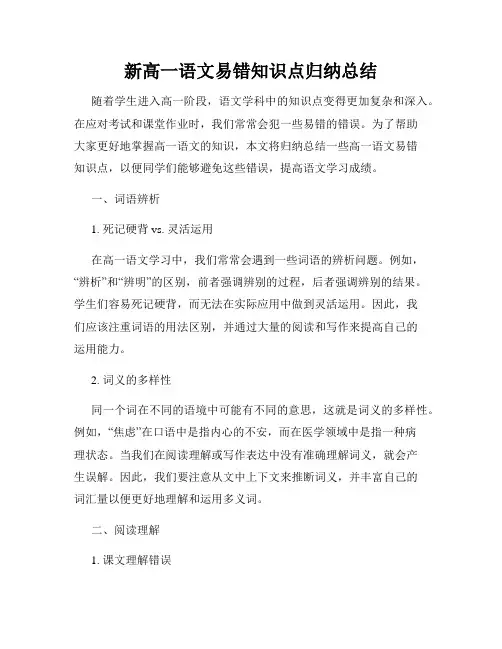 新高一语文易错知识点归纳总结