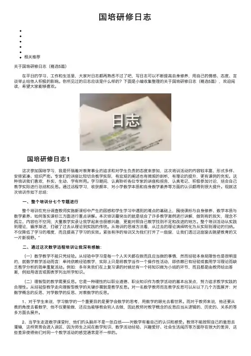 国培研修日志