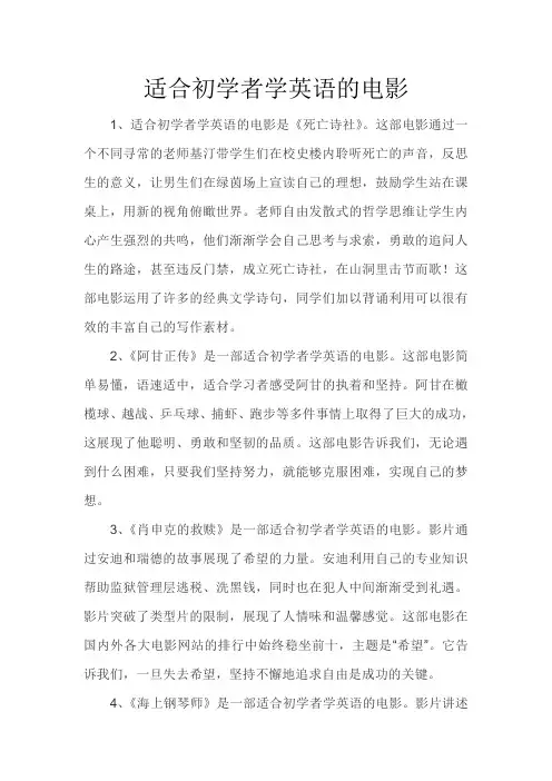 适合初学者学英语的电影