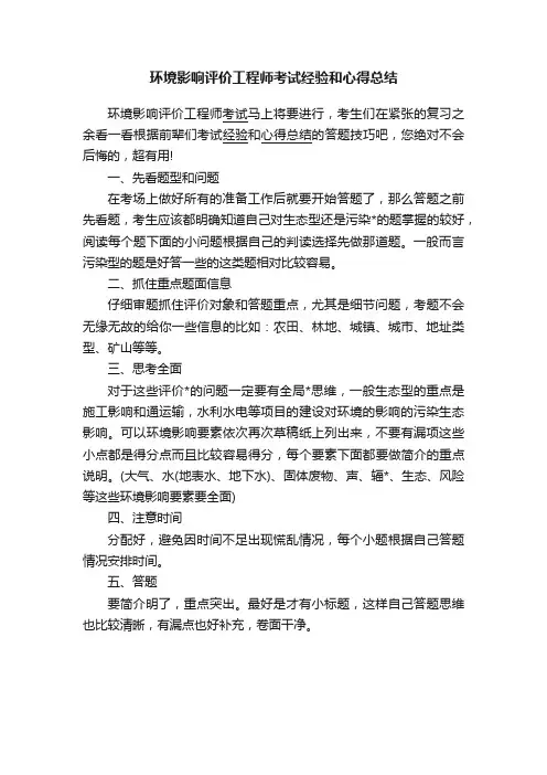 环境影响评价工程师考试经验和心得总结