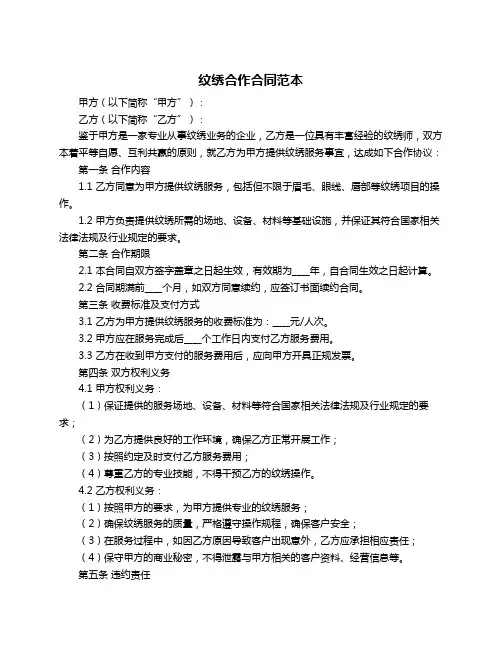 纹绣合作合同范本