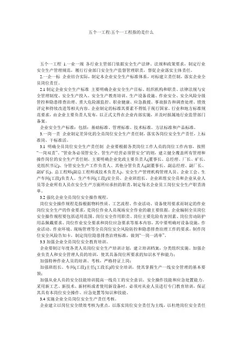 五个一工程-五个一工程指的是什么