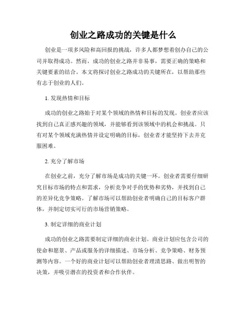 创业之路成功的关键是什么