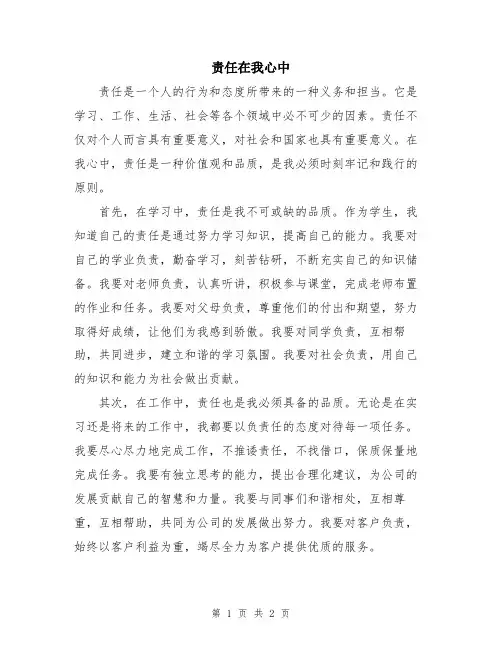 责任在我心中