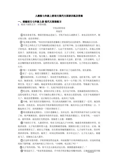人教版七年级上册语文现代文阅读训练及答案