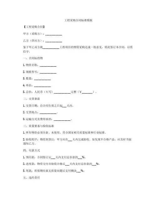 工程采购合同标准模板