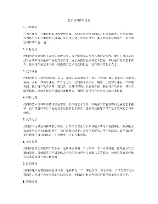 艺术培训班年计划