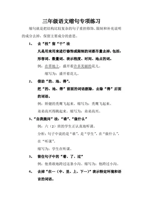 三年级语文缩句专项练习