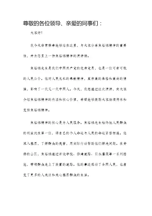 焦裕禄精神演讲稿