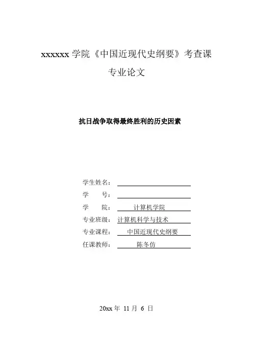 抗日战争取得最终胜利的历史因素