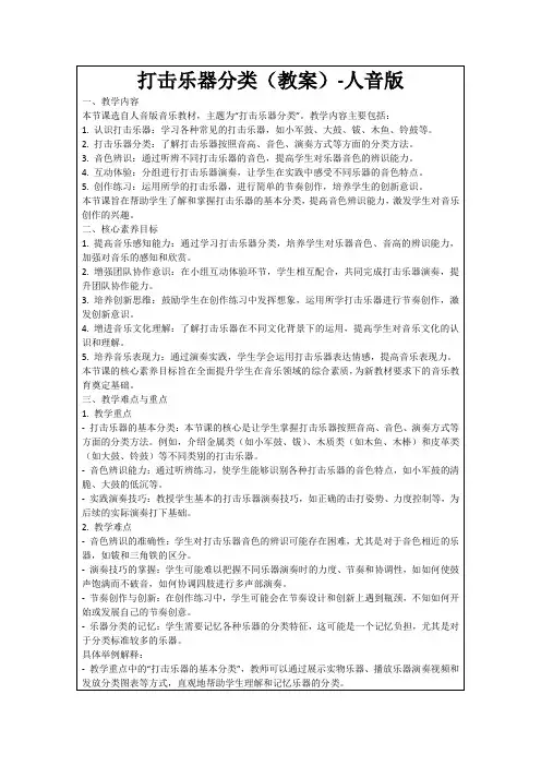 打击乐器分类(教案)-人音版