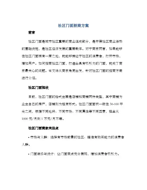 社区门面招商方案