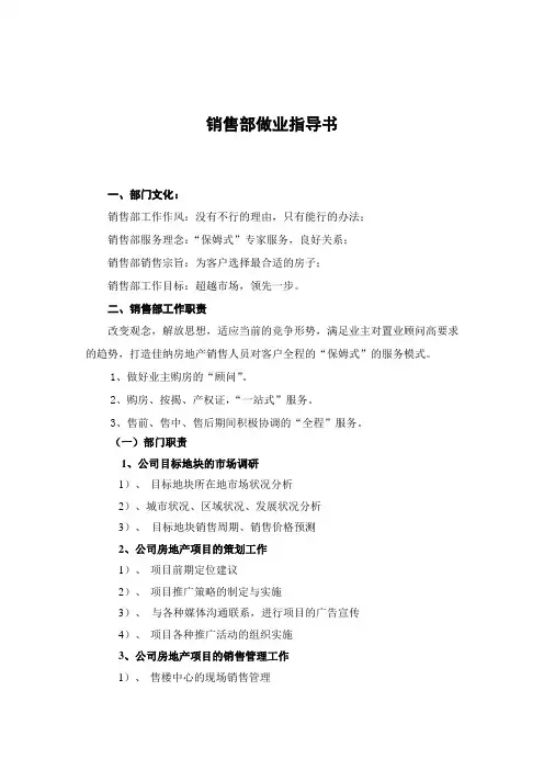 销售部作业指导书