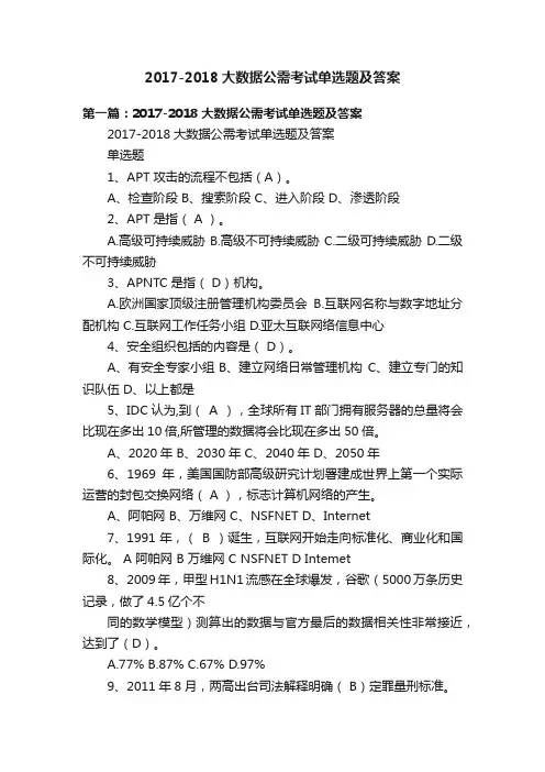 2017-2018大数据公需考试单选题及答案
