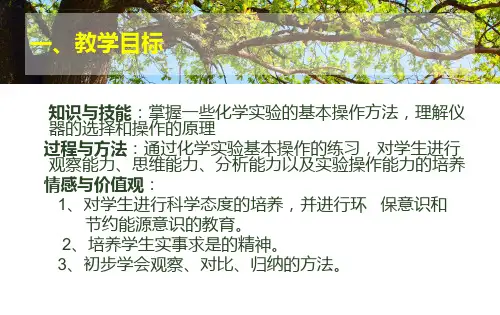 课题3走进化学实验室课件最新最详细知识点整理ppt