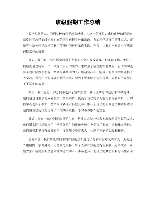 班级假期工作总结