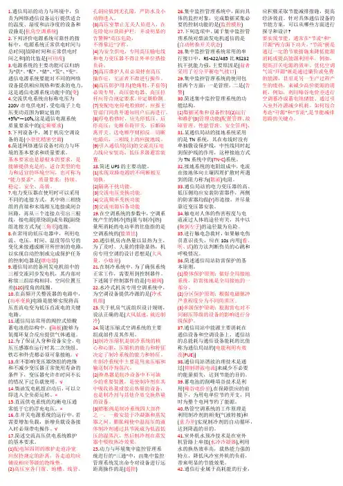 2020通信专业实务(设备环境)真题_答案_便携版