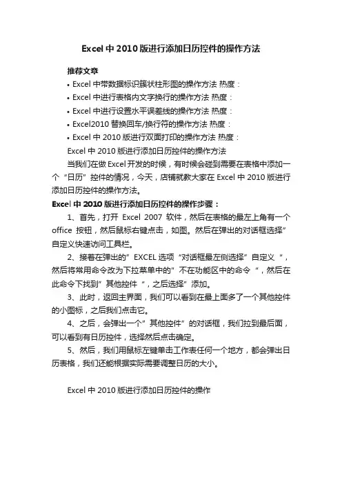Excel中2010版进行添加日历控件的操作方法