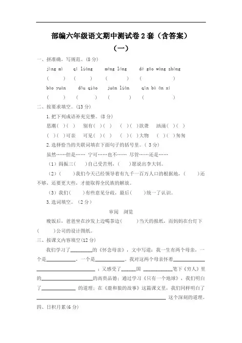 部编六年级语文期中测试卷2套(含答案)