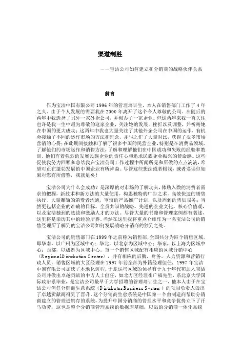 宝洁公司的渠道制胜
