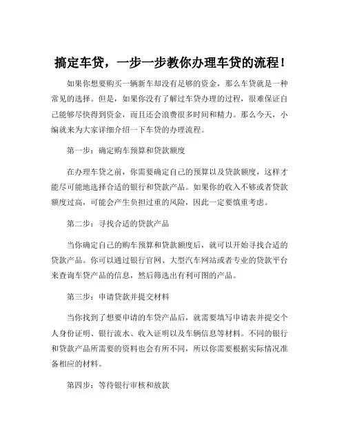 车贷办理流程