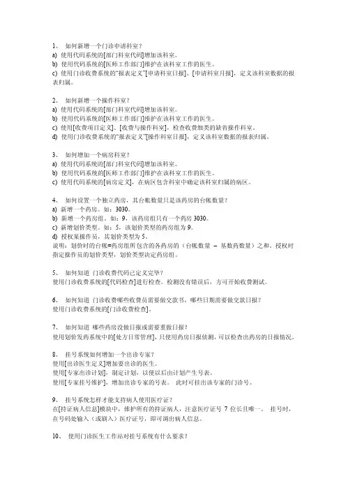 his系统常见问题及处理【最新】